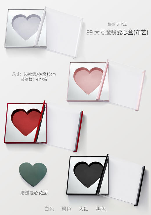 99大号魔镜爱心盒（ 48*48*15） 商品图0