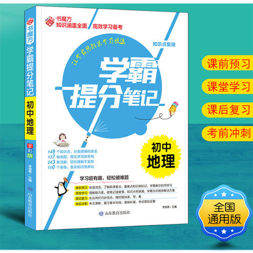学霸提分笔记  初中地理 商品图2