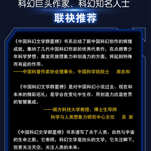 子虚峡大坝兴亡记   科幻文学群星榜 商品图3