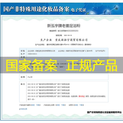 【80袋/盒】新泓宇-老姜足浴粉（25克*80袋） 商品图3