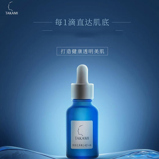 【限时折扣】Takami小蓝瓶美容液30ml 商品图3