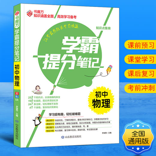 学霸提分笔记 初中物理 商品图2