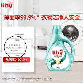 立白天然茶籽除菌洗衣液 2 千克