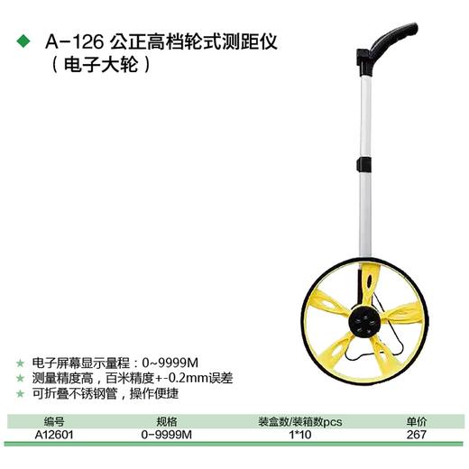 电子大轮 高档轮式测距仪 商品图1