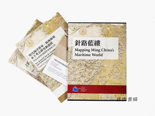 针路蓝缕：牛津大学珍藏明代海图及外销瓷（两卷） 商品图1