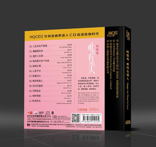 天艺唱片 阿梨粤 首张粤语专辑《 难得有情人》  HQIICD女声发烧CD限量版 商品图1