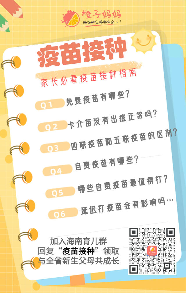 0-6岁宝宝疫苗接种指南