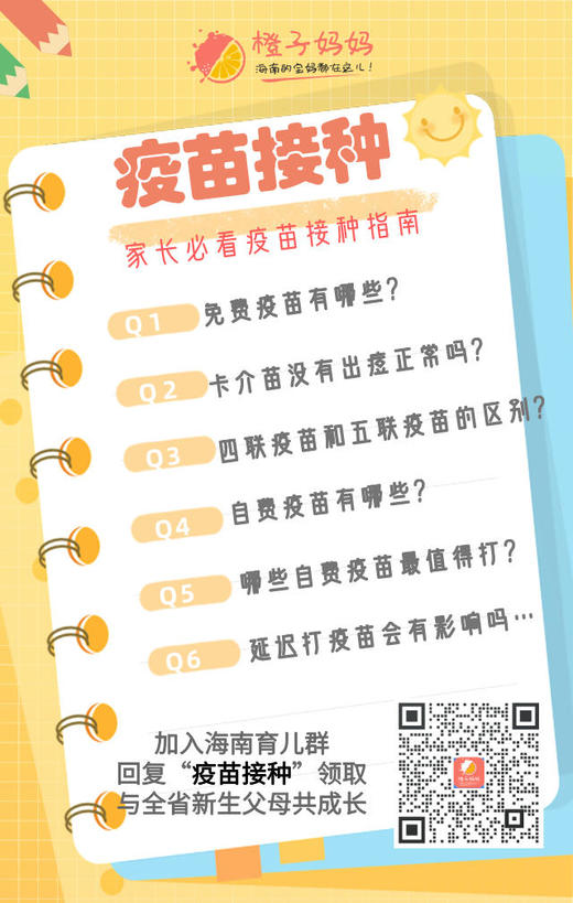 0-6岁宝宝疫苗接种指南 商品图0