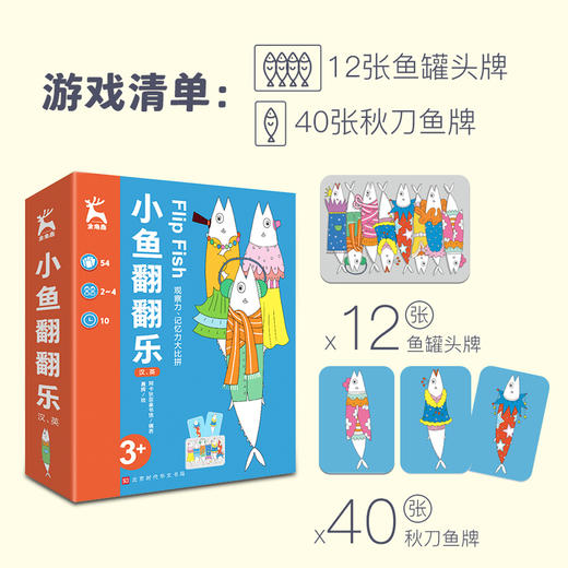 金角鹿亲子游戏：小鱼翻翻乐  思维逻辑训练儿童益智玩具卡牌 商品图1
