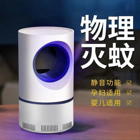 灭蚊灯家用卧室灭蚊器静音节能孕婴适用吸蚊灯办公室内驱蚊神器