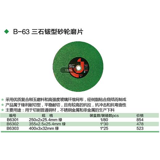 三石钹型树脂砂轮磨片 商品图1
