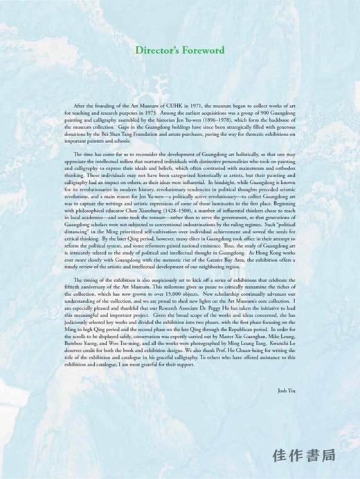广纳百川：明至清中期广东书画选/Artistic Confluence in Guangdong: Selected Painting and Calligraphy from Ming to Mid 商品图3