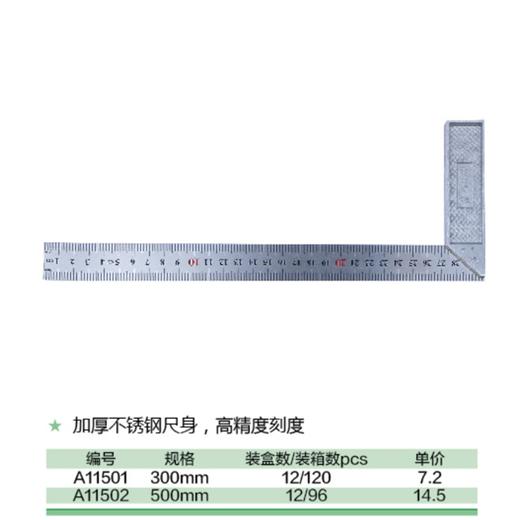 不锈钢直角尺 商品图1