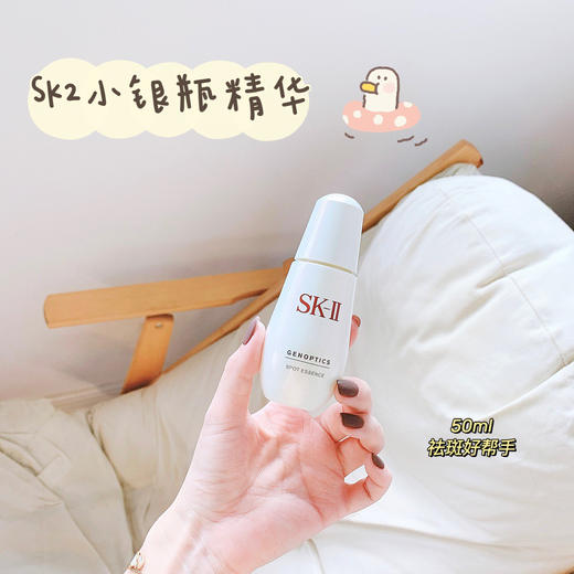 SK-II/SKII/SK2 小银瓶精华液50ml 祛斑淡痘印 商品图0