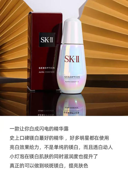 SK-II小灯泡精华50ml  面部护肤精华液修护补水淡斑提亮肤色淡化色素 商品图11
