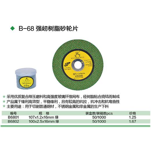 强屻树脂砂轮片 商品图1