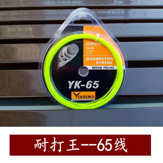 「2条装+送线孔+送线锥」羽毛球拍线 手工拉线穿线 高弹力耐打65网线 商品图5