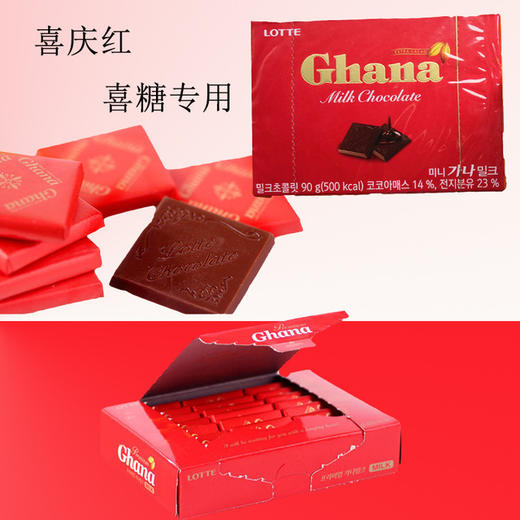 【食品酒水】乐天加纳纯红黑巧克力可可块休闲零食90g 商品图1