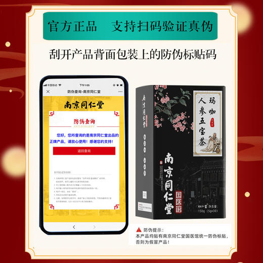 【食品酒水】南京同仁堂五宝茶人参八宝茶男人茶十宝茶男性肾茶老公茶五宝茶 商品图3