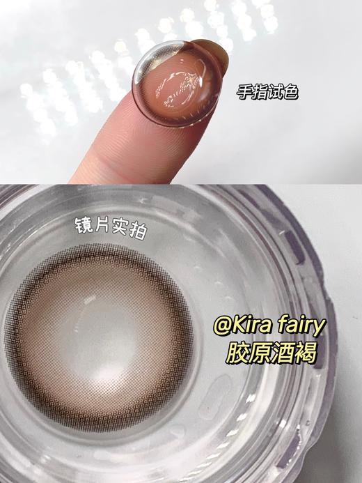 【小红书推荐款】kira fairy，胶原酒褐，半年抛/直径14.2/着色13.4-13.5，128/副228/两副288/四副（商品详情任选，随时结束） 商品图9