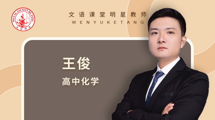 王俊老师高一初高衔接刷题课（一）