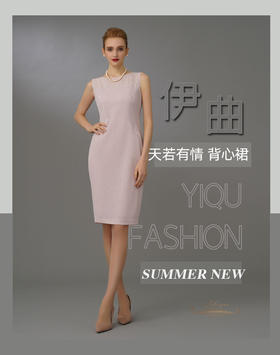 【特惠】YIQU|“天若有情”背心裙（质感粉）PT