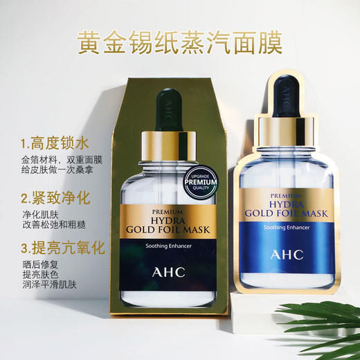 【每日必抢】韩国AHC黄金锡纸面膜5片/盒 商品图1