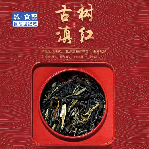 存木香古树滇红浓香型茶叶古树滇红罐装茶叶 100g/罐【KM】 商品图1