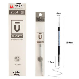 晨光优品按动中性替芯子弹头0.5黑