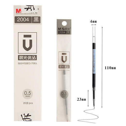 晨光优品按动中性替芯子弹头0.5黑 商品图0