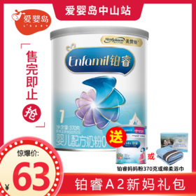 直播福利-铂睿A2新妈礼包