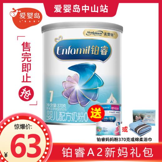 直播福利-铂睿A2新妈礼包 商品图0