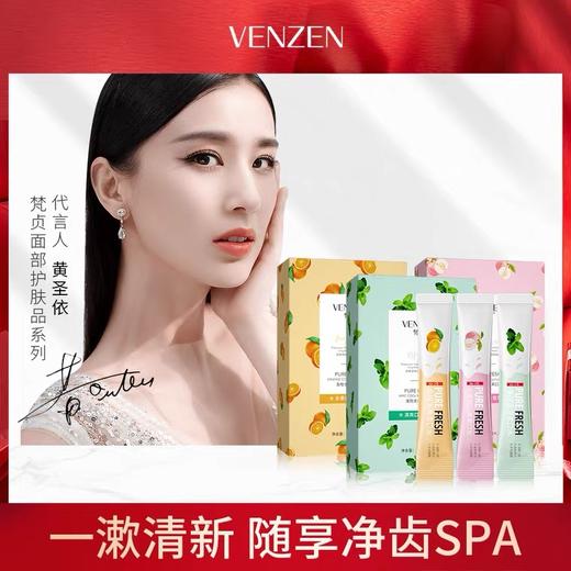 【买一赠一共40条】梵贞蜜桃漱口水 清新口气口臭清洁口腔护理 一次性便携涑口水袋装 商品图0