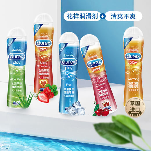 杜蕾斯润滑液50ml