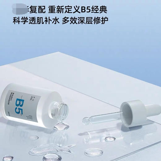 配方至上FF小水遁B5精华30ml 商品图5
