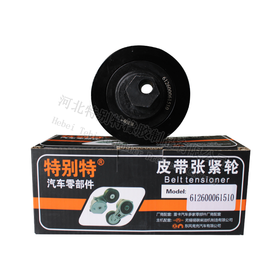 潍柴动力 WP12/WD615惰轮、10槽偏心轮编码： 612600061510（配套皮带10pk1334）/潍柴动力10槽偏心张紧轮（1510）