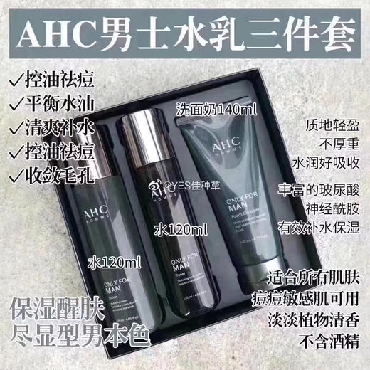 【正品报关】韩国 AHC 男士护肤品套装水乳三件套 商品图4