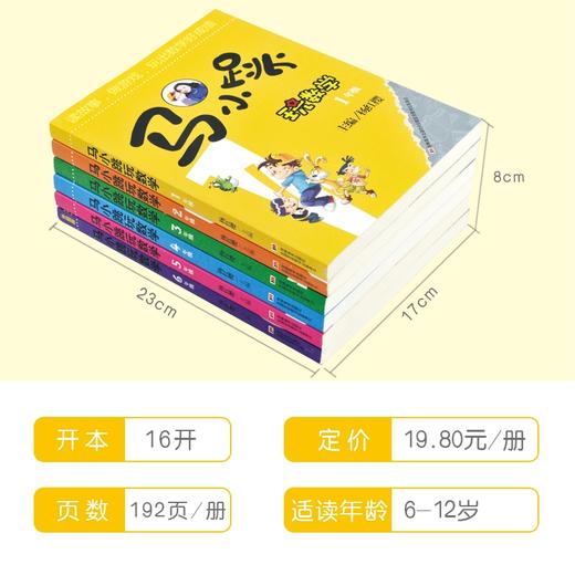 马小跳玩数学全套6册 小学一二三四五六年级阅读课外书必读 杨红樱童话注音版老师推荐上册上学期看的小学生书籍 儿童趣味漫画故事 商品图1