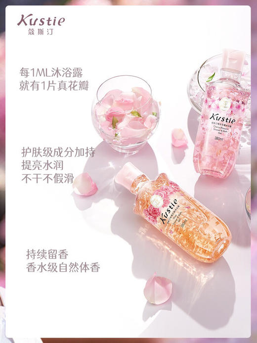 蔻斯汀花瓣沐浴露 380ml（玫瑰 茉莉 樱花 洋甘菊） 商品图2