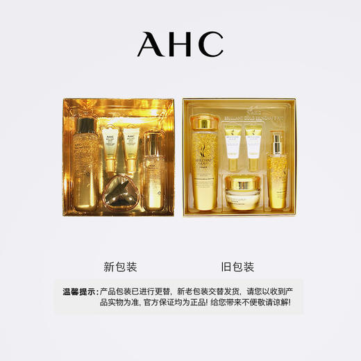 【正品报关】韩国 AHC 24k黄金套盒蜗牛玻尿酸水乳三件套 商品图2