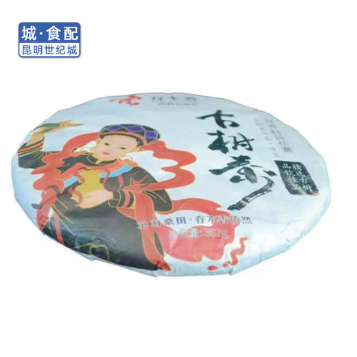 存木香银款拉祜寨古树生茶 200g或357g(一饼)【KM】 商品图1