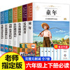 全套7册 小学六年级必读课外书童年书高尔基正版上册下册经典书目课外阅读书籍爱的教育小英雄雨来上学期老师教师推荐快乐读书吧五 商品缩略图0