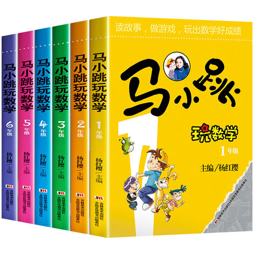 马小跳玩数学全套6册 小学一二三四五六年级阅读课外书必读 杨红樱童话注音版老师推荐上册上学期看的小学生书籍 儿童趣味漫画故事 商品图4