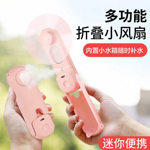 便携迷你加湿器风扇 夏天小风扇 商品图3