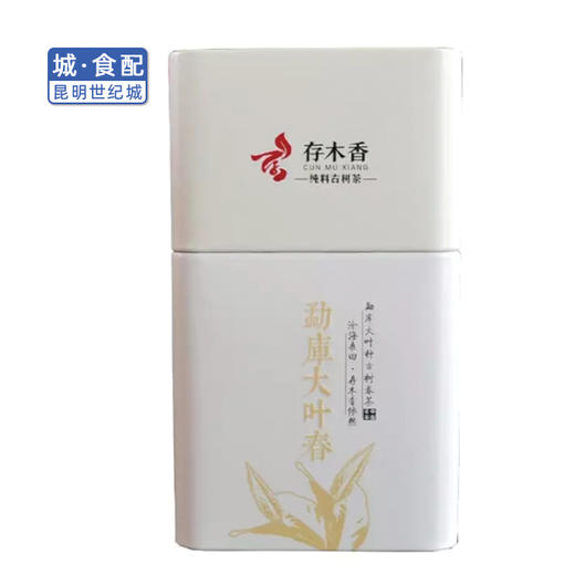 存木香勐库大叶春红套古树生茶古树红茶组合100g/罐*2礼盒装 200克/提（两罐）【KM】 商品图1