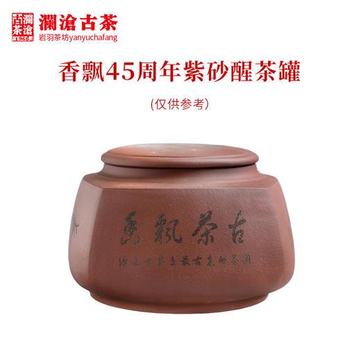 澜沧古茶宜兴紫砂罐平盖竹节醒茶罐茶叶罐存茶罐藏养罐收纳约300g 商品图2