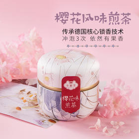 果遇 正宗德国锁香水果茶樱花煎茶三角袋果味茶袋泡花果茶