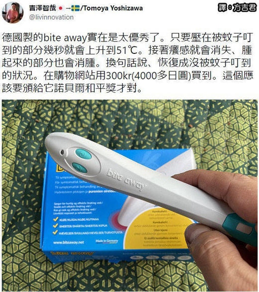 招蚊人士必备！德国制Bite away黑科技去红肿笔 商品图0