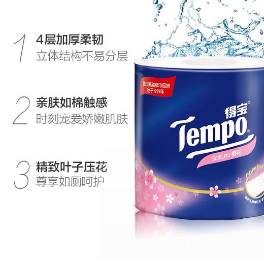 Tempo得宝卷纸樱花味 商品图2
