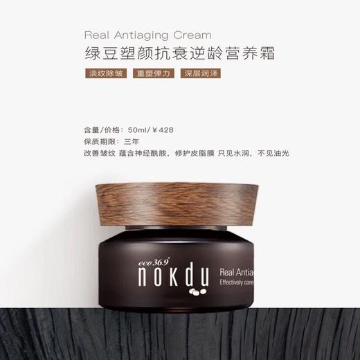 高丽雅娜绿豆塑颜抗衰逆龄营养霜 商品图2